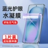 [全胶水凝膜【蓝光款】]
