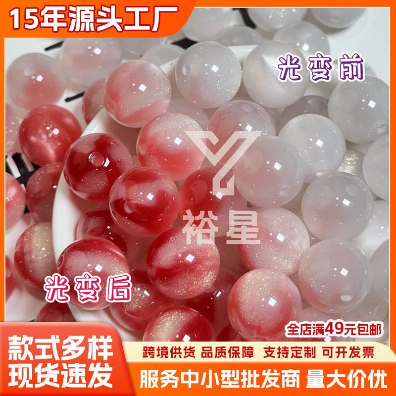 16 ミリメートル感光性紫外線変色キャッツアイ樹脂ビーズ手作り diy ビーズブレスレットビーズルースビーズ|undefined
