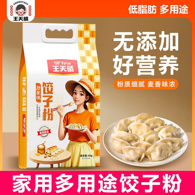 王天晴饺子粉 面粉  面10斤一包 低脂肪 面食馒头粉饺子粉水饺小