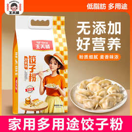 王天晴饺子粉 面粉  面10斤一包 低脂肪 面食馒头粉饺子粉水饺小