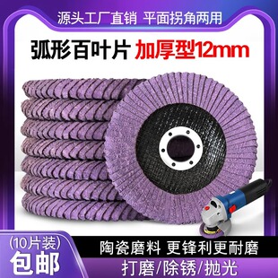 Arc louvers grinding plate angle grinder polishing plate woodworking emery cloth hundred impeller stainless steel polishing wheel thousand impeller