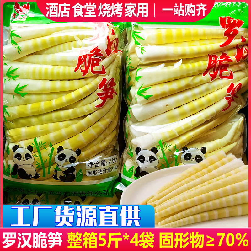清水罗汉笋尖整箱火锅串串冒菜麻辣烫半成品食材脆嫩竹笋餐饮商用