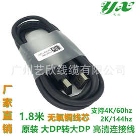 1.8米dp线144hz2K4K数据连接线1.21.4高清显示器电脑minidp转hdmi