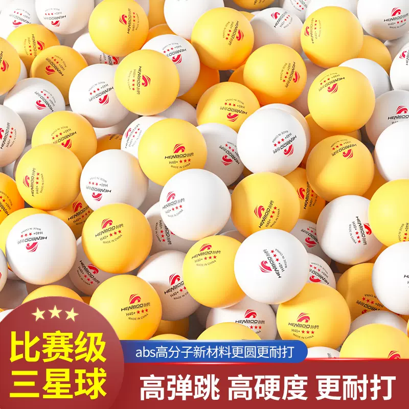 乒乓球100个三星级包邮新材料高弹力专业训练耐打比赛专用球