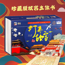 打开故宫全景立体书长3.2米儿童3d立体翻翻书玩具机关折叠立体书