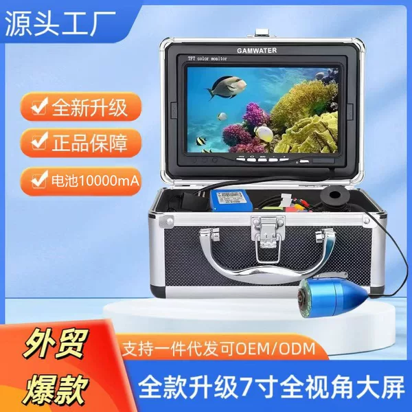 Manufacturer Wholesale 7inch Screen High-Definition Fishing Device Underwater Visual Fishing Camera Outdoor Camera Ice Fishing Sea Fishing