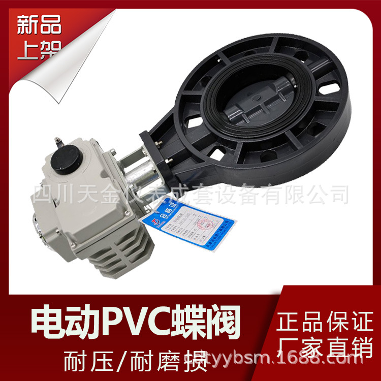 电动塑料蝶阀D971S-10PVC电动蝶阀耐酸碱腐蚀切断蝶阀DN50 65 80