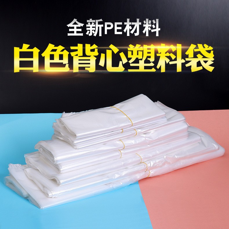 手提塑料袋透明白色马甲袋笑脸袋批发超市购物外卖打包背心袋