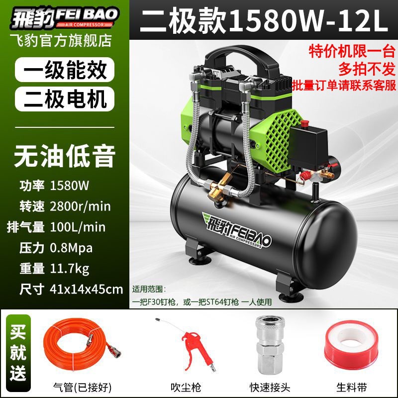 Bomba de aire de leopardo pequeño compresor de aire silencioso sin aceite 220v carpintería de alta presión compresor de aire doméstico de alta potencia