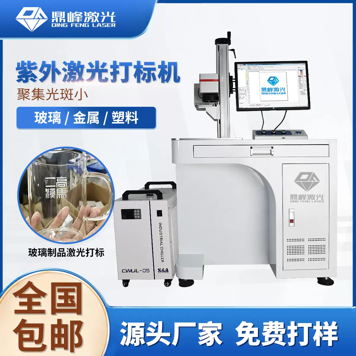 紫外激光打标机金属皮料玻璃材质打标喷码3W5W10雕刻机紫光刻字机