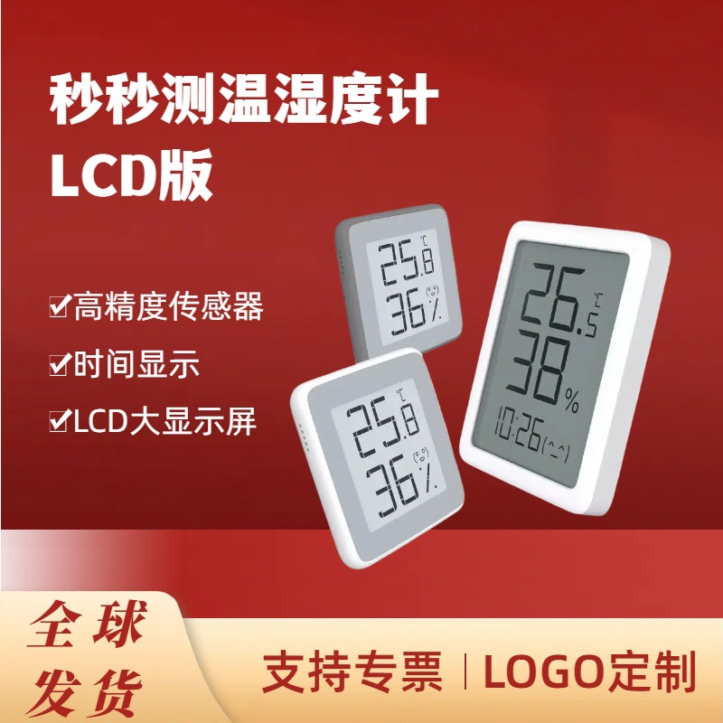 秒秒测温湿度计LCD版家用室内婴儿房高精准智能温度计湿度检测仪
