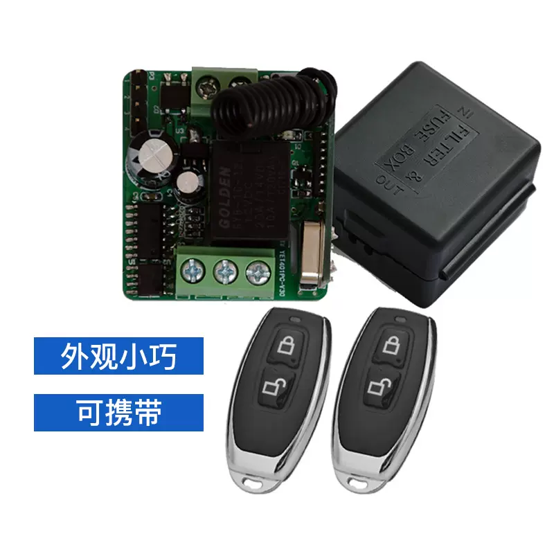 DC12V24V单路无线遥控接收器 点动自锁互锁门禁开关无线接收器