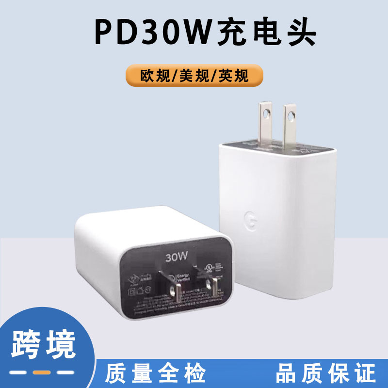 Cross-Border Pd30W Charging Head, European, American and British Regulations Applicable, Suitable for Google Mobile Phone Fast Charging Charger, Google Adapter