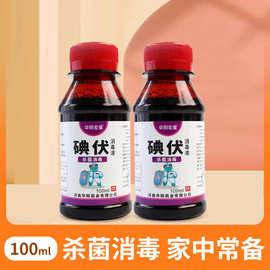 碘伏小瓶100毫升消毒液喷雾家用新生婴儿肚脐皮肤护理碘伏小瓶
