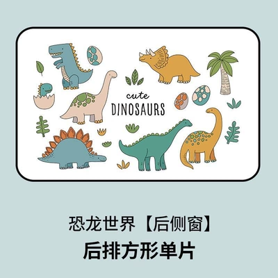 Insulation Sunshade Car-Mounted Baby Side | Car curtains - dinosaur-world-square-rear-window-single-piece