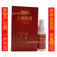 丰胸喷雾保健液皓运多康丰胸喷剂皮肤外用丰胸喷雾一件代发30ml