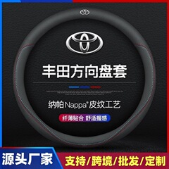トヨタ真皮ハンドルカバー超薄型カローラ雷凌アジア龍栄放chr凱美瑞漢ランダを適用します。