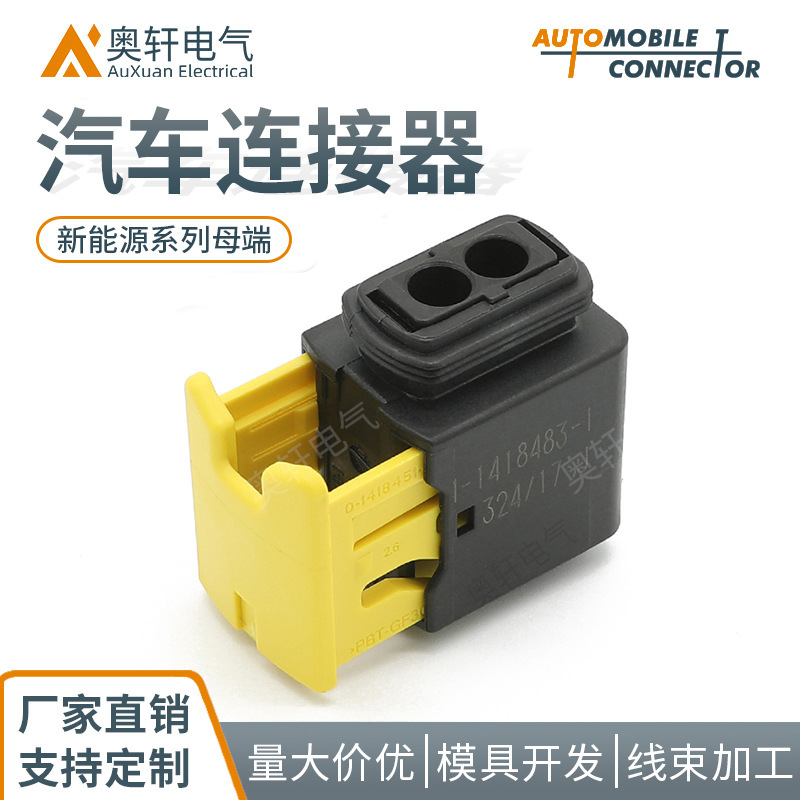 1-1418483-1 2-hole new energy wiring harness plug TE type automotive connector male connector sheath