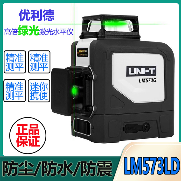 优利德高倍绿光激光水平仪LM573LD高精度迷你贴地仪12线自动安平