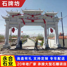 花岗岩青石雕刻石牌门楼 园林中式古建石牌坊 新农村入口石门楼