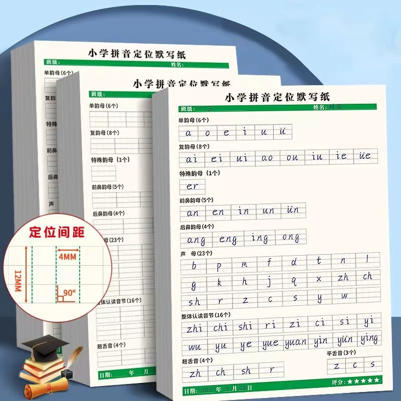 Начальная школа пиньинь Позиционирование тихой бумаги