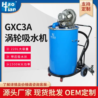 皓天220L工业用涡轮吸水机工厂工地仓库地坪用大容量吸水车移动式