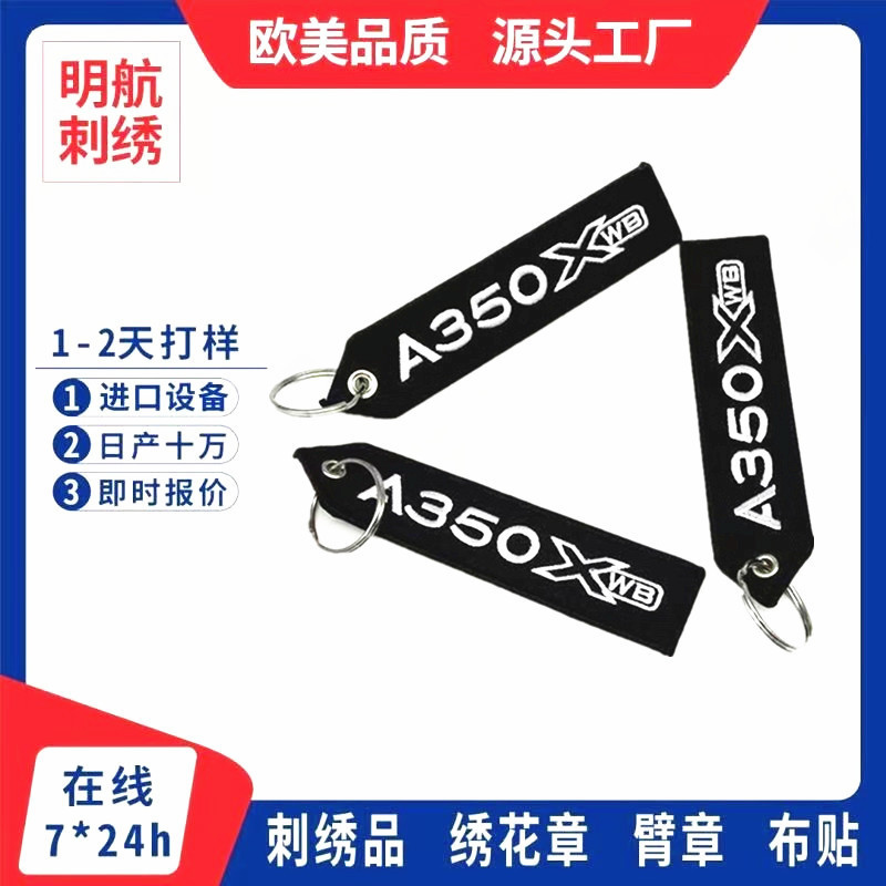 In-Stock Personalized Logo Double-Sided Embroidery Keychain Simple Exquisite Embroidered Key Pendant Cultural and Creative Event Merchandise