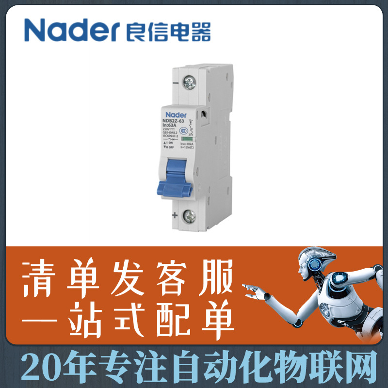 良信电器 小型塑壳断路器 微型断路开关 NDB2Z-63 C63/1
