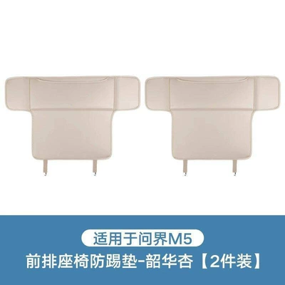 Suitable for Wenjie M7 Seat Chair back anti-kick pad - m7-front-row-anti-kick-pads-shaohua-apricot-2-piece-set