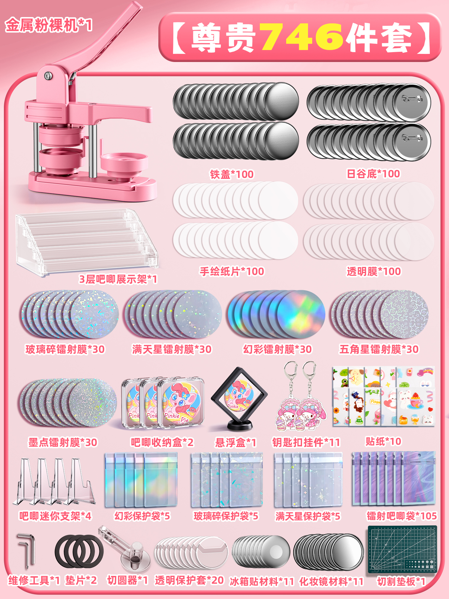 [핑크 노블 세트️746개 세트] 레이저 필름 50매 포함