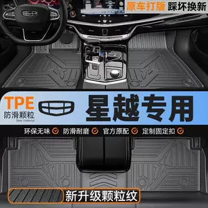 Suitable for Geely Xingyue LTPE car floor mats, upgraded with 3D particles, non-slip, fully enclosed, waterproof, wear-resistant, eco-friendly, and odorless