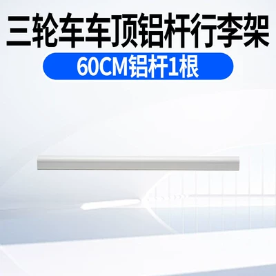 Storage Rack Modification Accessories, Roof rack - stable-and-non-deformable-60cm-luggage-rack-1-aluminum-pole
