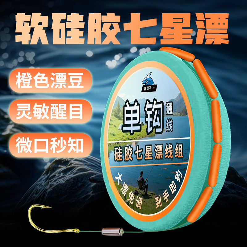 Orange Seven-Star Float Line Set with Pre-Tied Fish Hook, No Need to Adjust the Float, Traditional Fishing Single Hook Line for Stream Fishing for Whitefish and Crucian Carp