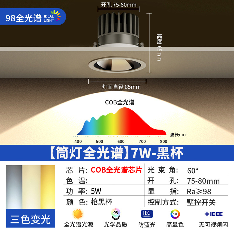 [full spectrum downlight] 7w-black cup