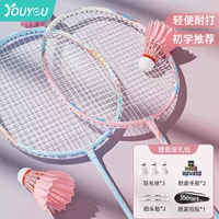 佑游 Children's racket for badminton, professional nylon durable set