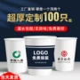 定做广告一次性加厚纸杯