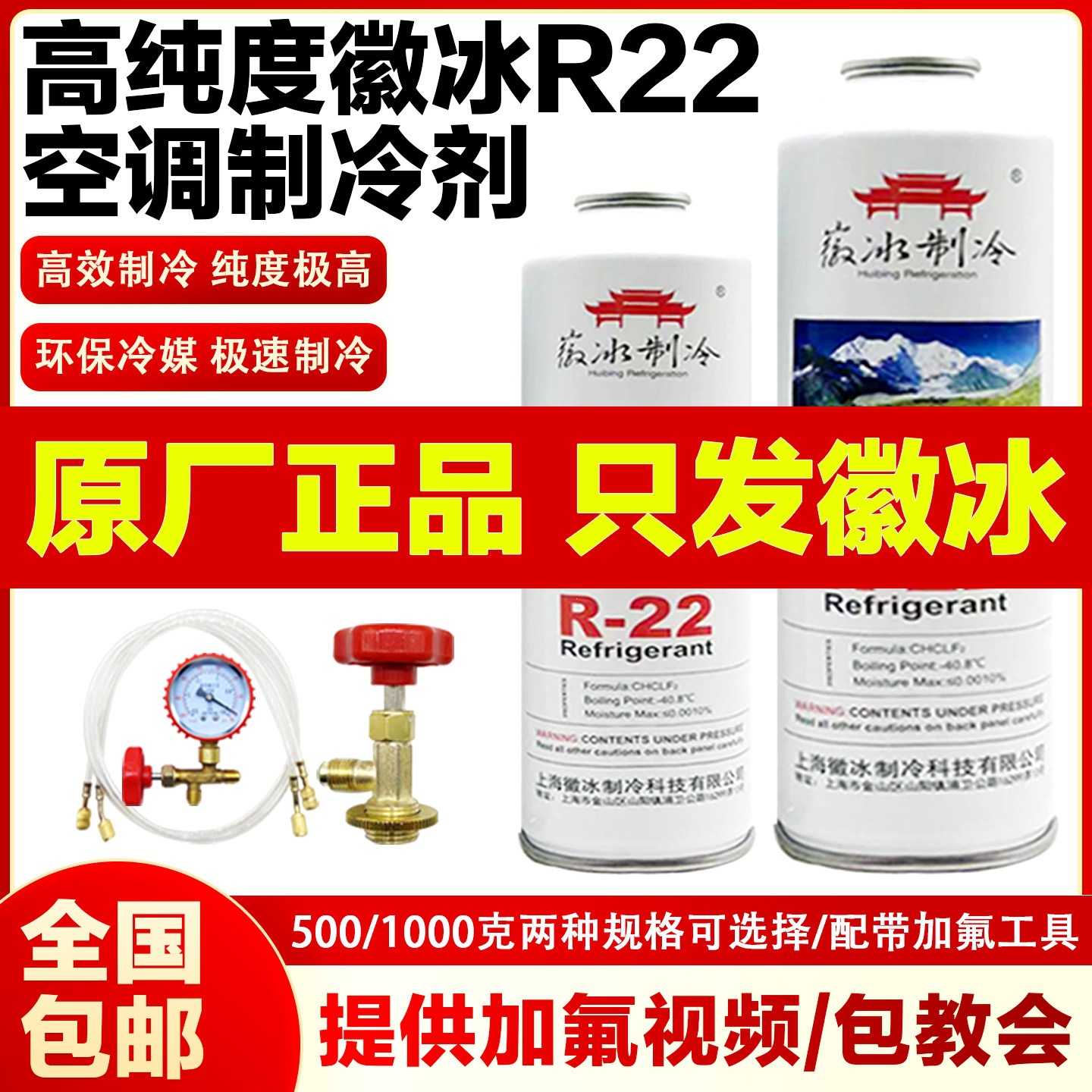 Suitable for Huibing R22 refrigerant, household air conditioner refrigerant R22 Freon, ice-type refrigerant liquid, refrigerant gas filling service