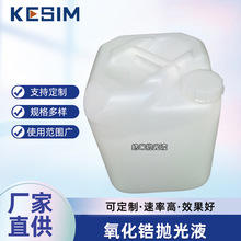 眼镜镜片模具抛光液碳化硅抛光液氧化锆抛光液砷化镓氮化镓抛光液