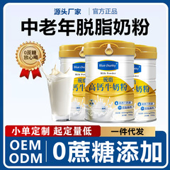 中老年奶粉高钙脱脂奶粉无糖0脂肪大罐装700g新西兰原装进口奶源