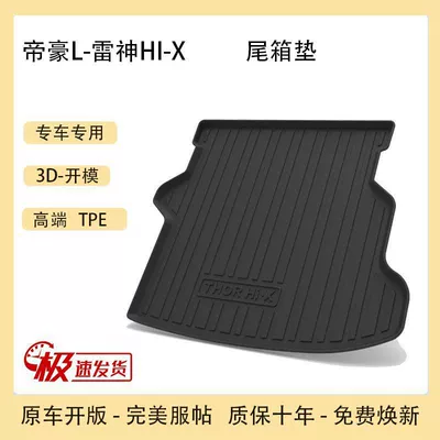 Plantronics Rui Xing Rui ICON Hao | Trunk Mat - 22-24-emgrand-l-thor-hi-x-tpe-upgraded-model