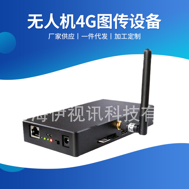 深圳无人机4G图传设备 HDMI高清4G直播编码器 4G直播系统