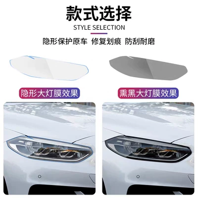 4 Series TPU headlight protective — Car headlight protective film