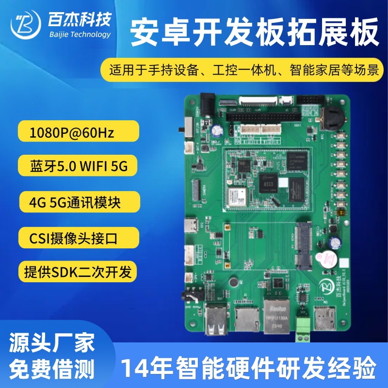 全志A133开发板 64位4核A53 主频1.5GHz 双频WIFI/蓝牙安卓Ubuntu