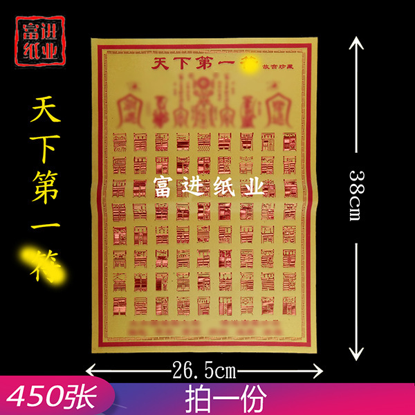 黄裱纸天下第一450张烧纸钱打表黄纸文书格式写作填写文本通知书