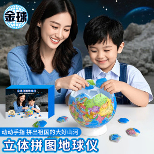 3D Stereo Puzzle Globe DIY Assembled China World Map Puzzle Handmade Puzzle Toy Birthday Gift
