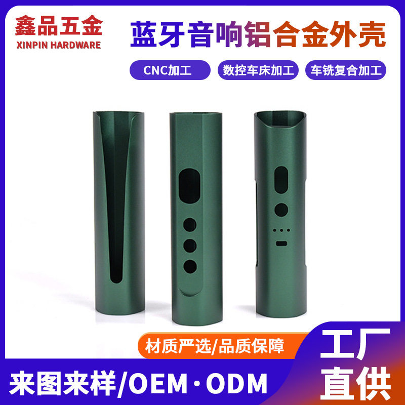 厂家生产蓝牙音响铝合金外壳cnc加工净化器电子设备铝型材外壳