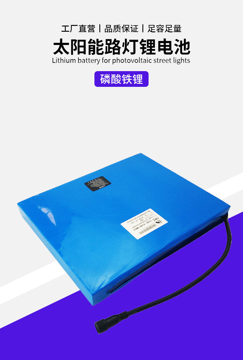 太阳能路灯锂电池详情页_02.jpg