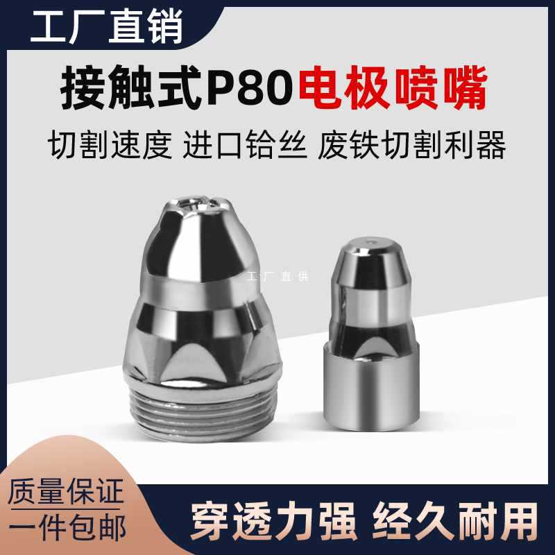 6E3X等离子p80割嘴电极LGK100/120进口铪丝电极喷嘴切割机配件割