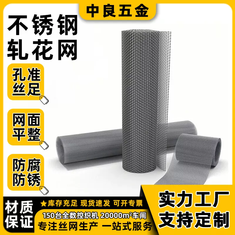 厂家不锈钢网格网304平纹编织筛网防腐防锈宽幅化工过滤网猪床网
