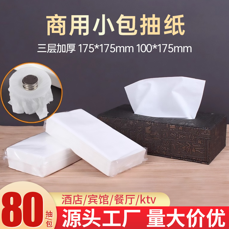 Three-layer thickened hotel hotel homestay special small bag paper towel catering KTV household toilet paper bulk wholesale